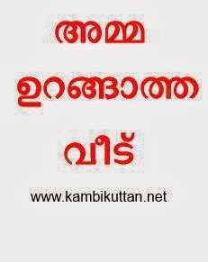 kambikathakal family|amma – Kambikuttan kambistories.
